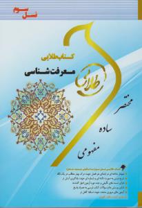 معرفت شناسی ، طلایی نسل سوم