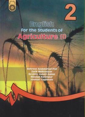 انگلیسی برای دانشجویان رشته کشاورزی (1)