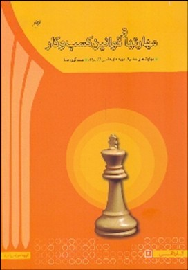 مهارت ها و قوانین کسب و کار اثر مهدی سعیدیکیا  لیلا ترک ناشرآها