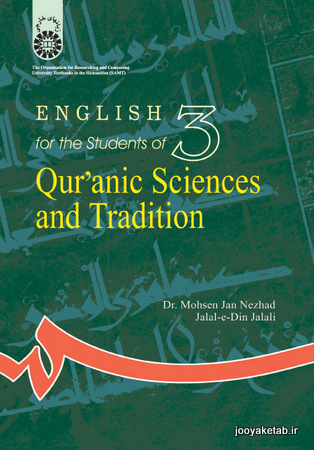 انگلیسی برای دانشجویان رشته علوم قرانی و حدیث(زبان 3 علوم قرآن وحدیث)