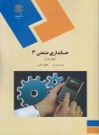 حسابداری صنعتی 3 جلد دوم اثر نسرین فریور محمود عربی ناشر پیام نور