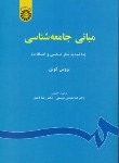 زبان منظر اثر بحرینی و امین زاده انتشارات دانشگاه تهران