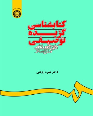 كتابشناسي گزيده توصيفي