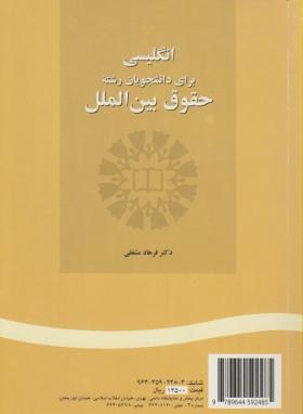 انگلیسی برای دانشجویان رشته حقوق بین الملل