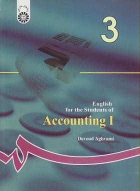 انگلیسی حسابداری ACCOUNTING 1 اثر داود اقوامی ناشرسمت