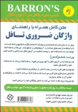 راهنمای واژگان ضروری تافل  مهدی خادم زاده - فرهنگ نما