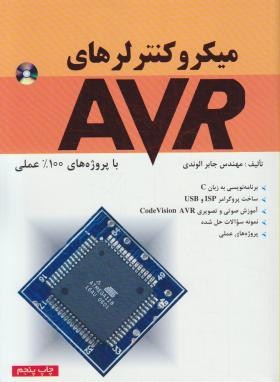 میکروکنترلرهایCD+AVR اثر جابرالوندی ناشر نص