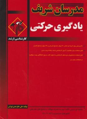 یادگیری حرکتی اثر علی حاج حسن تهرانی انتشارات مدرسان شریف
