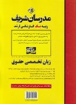 زبان تخصصی حقوق ارشد اثر حسن مرادی ناشر مدرسان شریف