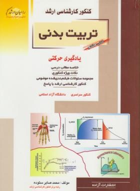 یادگیری حرکتی اثر ستوده ناشر آزاد