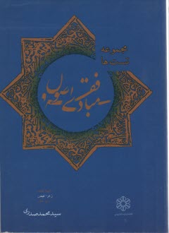 مجموعه تست مبادی فقه و اصول اثر محمد صدری انتشارات دانشپذیر