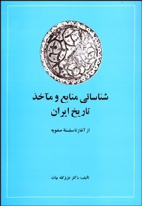زبان تخصصی مدیریت اثر ناصر عسگری حاج رحیمی انتشارات راه