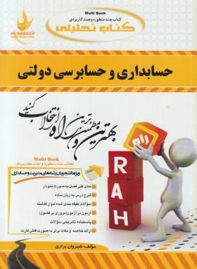 ماشین های الکتریکی جلد اول (تئوری .عملکرد وکاربرد ها )اثر بیم بهارا ترجمه سلطانی .لسانی انتشارات قائم