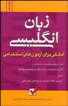 آمادگی برای آزمون های استخدامی زبان انگلیسی اثر سولماز مراد زاد