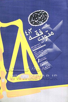 راهنمای جامع متون فقه 3 و 4