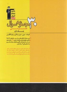 20 سال کنکور زرد عمومی تجربی و ریاضی نظام جدید