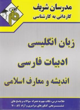 دروس عمومی ‎, خیرالله اسماعیلی ‎, محمدجراحی ‎, مهردادجوادزاده ‎, مدرسان شریف