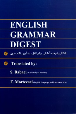 انگلیش گرامر دایجست ENGLISH GRAMMAR DIGEST