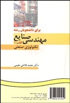 انگلیسی برای دانشجویان رشته مهندسی صنایع اثر دکتر محمد فلاحی ناشر سمت