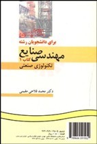 انگلیسی برای دانشجویان رشته مهندسی صنایع اثر دکتر محمد فلاحی ناشر سمت