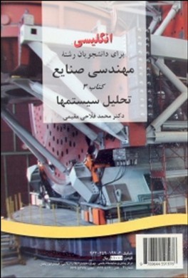 انگلیسی برای دانشجویان رشته مهندسی صنایع (کتاب 3)(تحلیل سیستم ها)