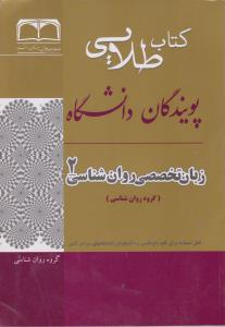 حل مسائل آنالیز ریاضی ج2 اثر محمد حسین علیزاده انتشارات علمی وفنی