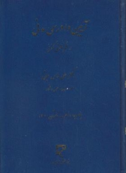 ادله اثبات دعوی اثر شمس ناشر دراک