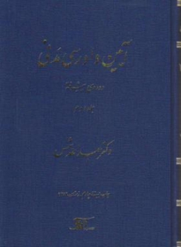 آیین دادرسی مدنی جلد دوم دوره پیشرفته اثر عبدالله شمس ناشر دراک