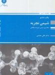 شیمی تجزیه جلد دوم تجزیه دستگاهی اثر مقیمی ناشر پوران پژوهش