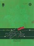 درآمدی بر روانشناسی دین اثر مسعود آذربایجانی سید مهدی اصل ناشر سمت