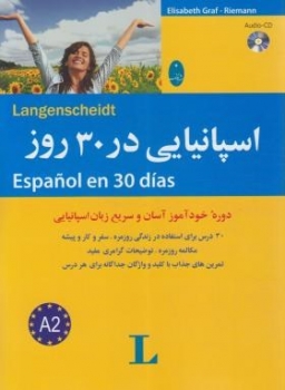 اسپانیایی در 30 روز+CD - ریمان - علیدوست -شباهنگ