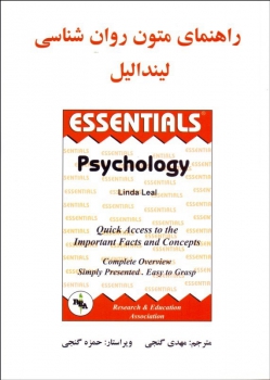 راهنمای متون روانشناسی لیندا لیل مترجم گنجی نشر روان
