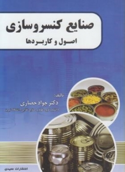 تغذیه دام اثر مکدونالد .دز .هال . مورگان ترجمه صوفی سیاوش .جانمحمدی ویرا6انتشارات عمیدی