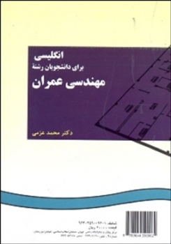 انگلیسی برای دانشجویان رشته مهندسی عمران اثر محمد عزمی ناشرسمت