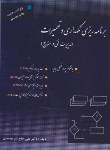 برنامه ریزی نگهداری و تعمیرات اثر حاج شیرمحمدی شمیز ناشر ارکان