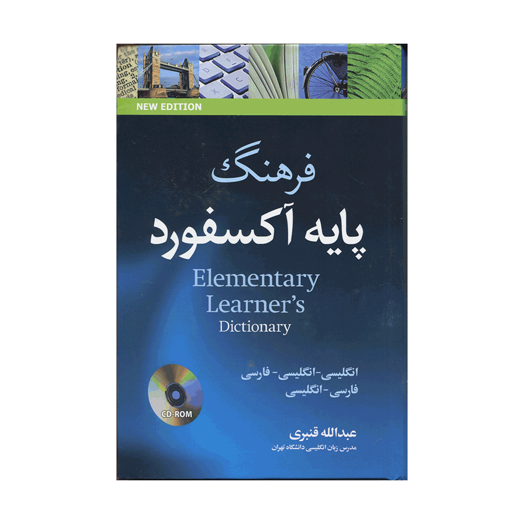 فرهنگ پایه آکسفورد جلد شومیز+cd