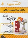 کتاب تحلیلی راهنمایی تحصیلی وشغلی اثر صدیقه خزائی اتشارات راه