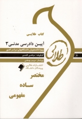 آزمون ارشد راهسازی اثر ابراهیمی سیمای دانش سری عمران