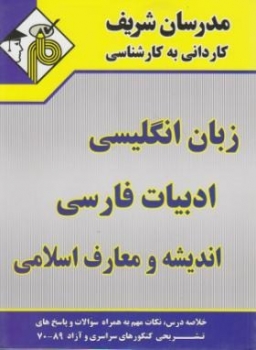 دروس عمومی ‎, خیرالله اسماعیلی ‎, محمدجراحی ‎, مهردادجوادزاده ‎, مدرسان شریف