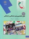 متون تخصصی پیش دبستانی و دبستانی اثر مریم داداش زاده لیلی کامیاب ناشر پیام نور