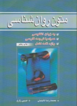 متون روان شناسی به انگلیسی آییژ