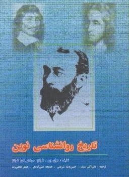 تاریخ روانشناسی نوین اثر شولتز ترجمه سیف نشر دوران