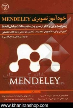 خودآموزتصویری mendele