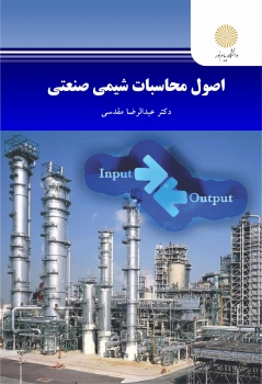 اصول محاسبات شیمی صنعتی اثر مقدسی ناشر پیام نور