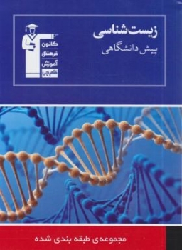 حساب دیفرانسیل وانتگرال و هندسه تحلیلی قسمت اول جلد اول ویرایش 10اثر توماس ترجمه جمشیدی صفار